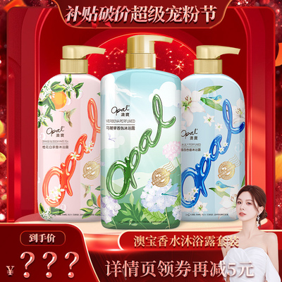 澳宝花园蜜语沐浴露香氛套装1.6L