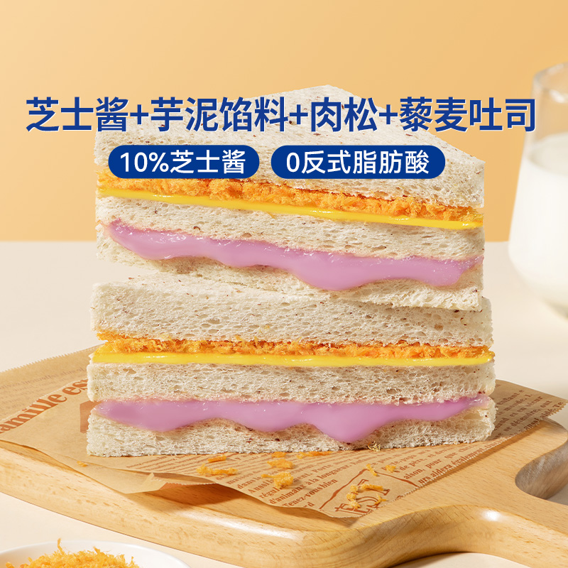 豪士全新升级藜麦芋泥芝士三明治面包吐司健康早餐下午茶零食糕点