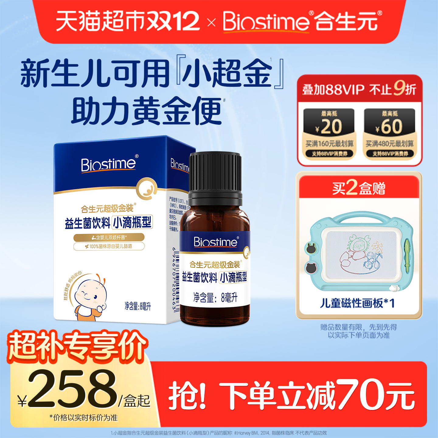 合生元益生菌滴剂小超金0岁可用一滴即食含婴儿肠道原生菌*