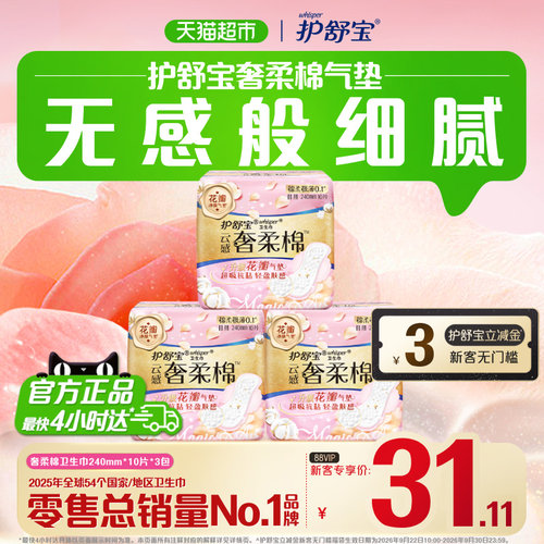护舒宝奢柔棉气垫卫生巾干爽淡香