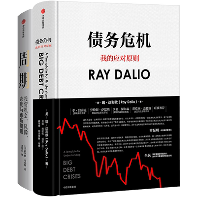 周期+债务危机（套