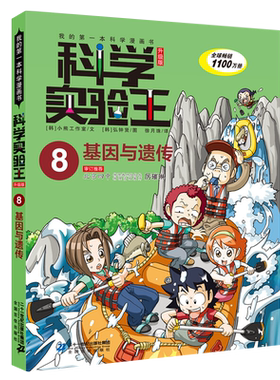 科学实验王8基因与遗传