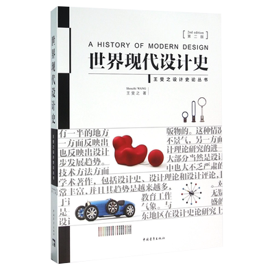 世界现代设计第二王受艺术概论