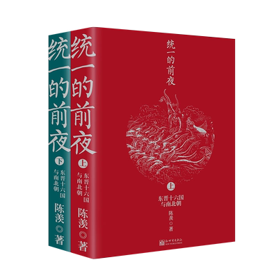 统一的前夜东晋十六国与南北朝