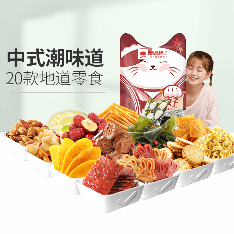 良品铺子零食大礼包1896g网红零食小吃哄女友礼物
