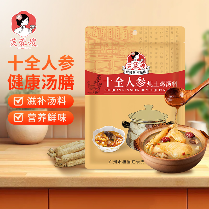 芙蓉嫂十全人参炖土鸡汤料70g滋补品广东广式养生汤食材