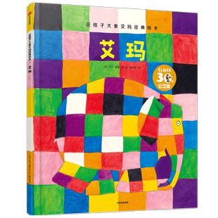 任选花格子大象艾玛经典绘本过圣诞和艾玛说晚安幼儿认知图画故事