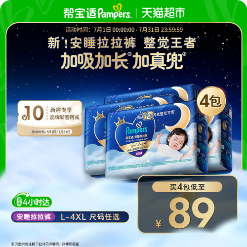 帮宝适安睡夜用透气拉拉裤