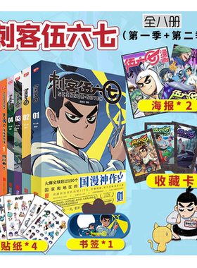 刺客伍六七漫画书全套8册国漫