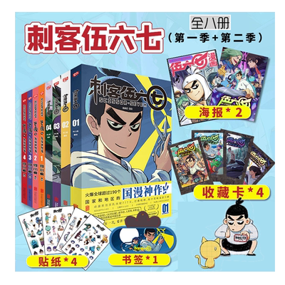 刺客伍六七漫画书全套8册国漫