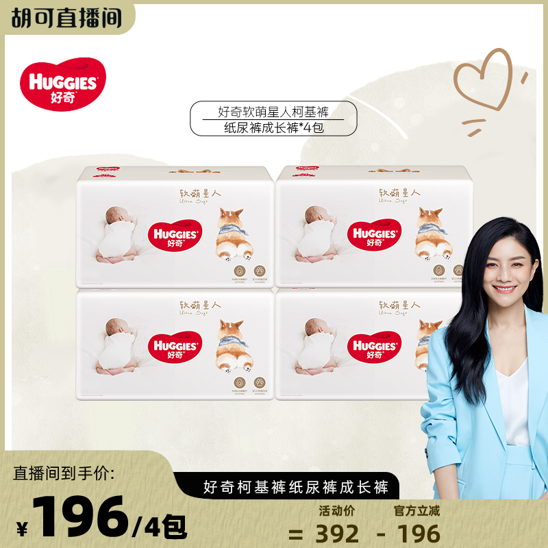 HUGGIES好奇纸尿裤成长裤S-XXXL