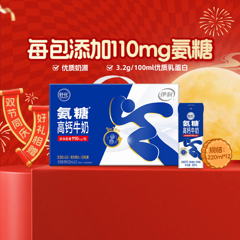 舒化氨糖高钙牛奶