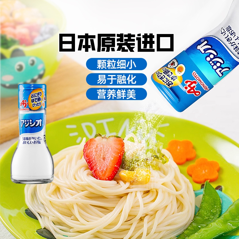 日本原装进口味之素Ajinomoto宝宝食用调味盐110g儿童拌饭料