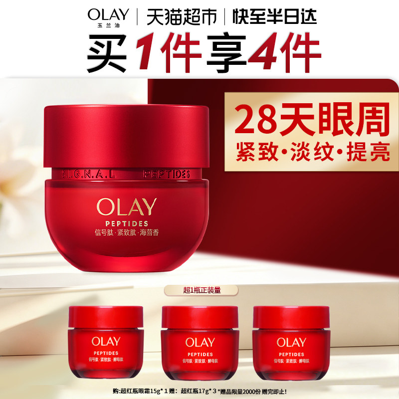 【详情领淘金币更优惠】OLAY玉兰油超红瓶眼霜抗皱淡化细纹黑眼圈