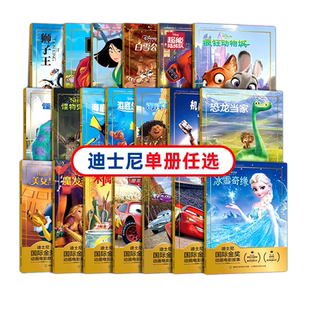 迪士尼国际金奖动画电影故事 冰雪奇缘 机器人总动员 拼音漫画书