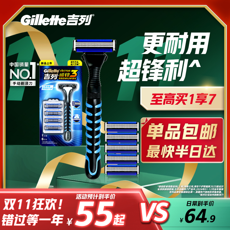 吉列威锋3强化手动剃须刀老式刮胡刀胡须刀三层刀片