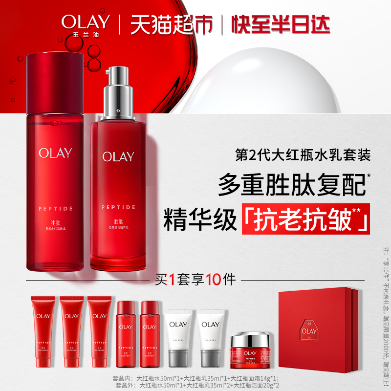 OLAY玉兰油大红瓶水乳套装礼盒