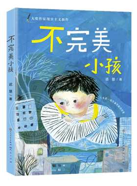 不完美小孩儿童文学