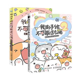 任选】我的手绘不可能这么萌1+2 彩铅画入门 Procreate零基础绘画