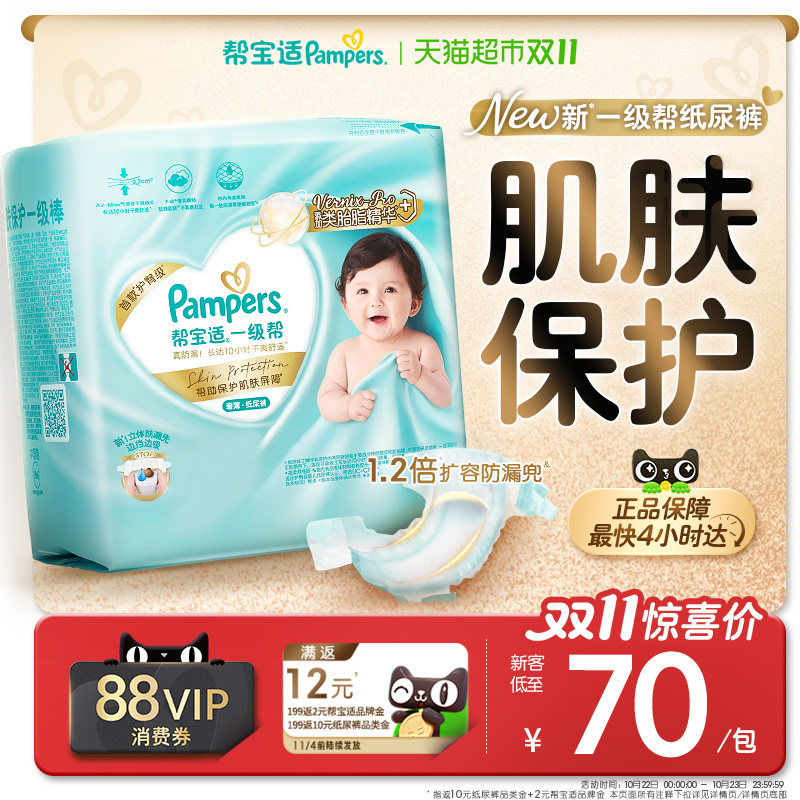 【类胎脂】帮宝适一级帮纸尿裤超薄新生儿NB-4XL尿不湿尿裤