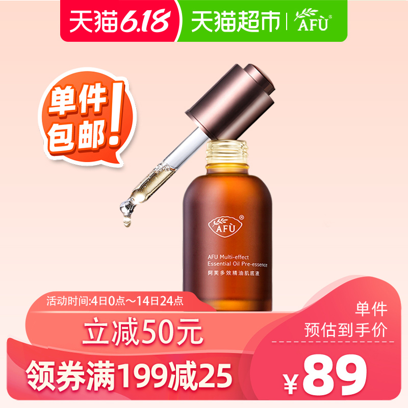 阿芙精油多效精油肌底液30ml