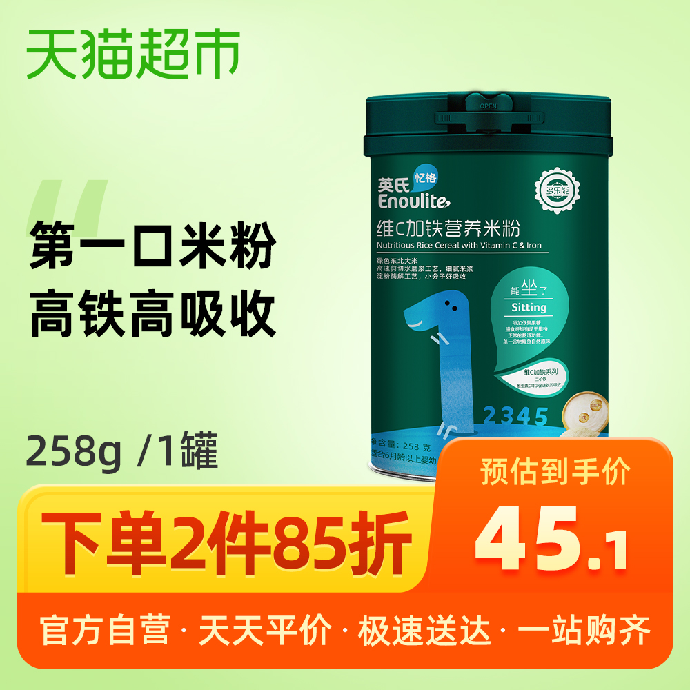英氏维C加铁营养米粉宝宝辅食营养高铁米粉婴儿米糊6-36个月258g