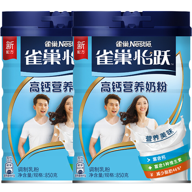 雀巢怡跃高钙营养牛奶粉听装850g*2罐早餐 乳粉成人奶粉