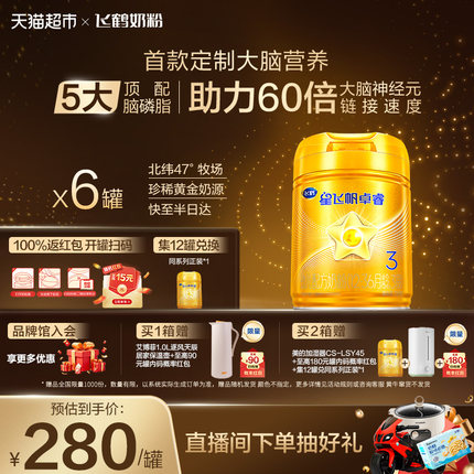 飞鹤星飞帆卓睿婴幼儿配方奶粉3段12-36月龄750g*6罐高量乳铁蛋白