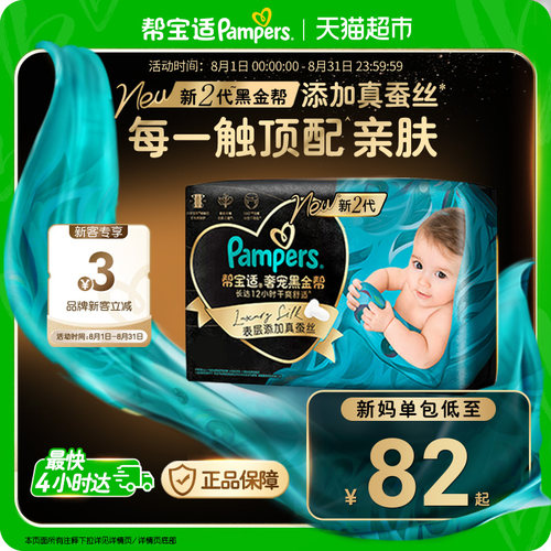 帮宝适新生儿真蚕丝超薄纸尿裤