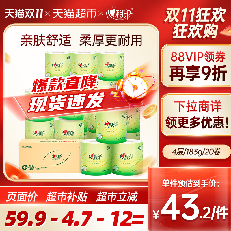 心相印茶语有芯卷纸卫生纸巾