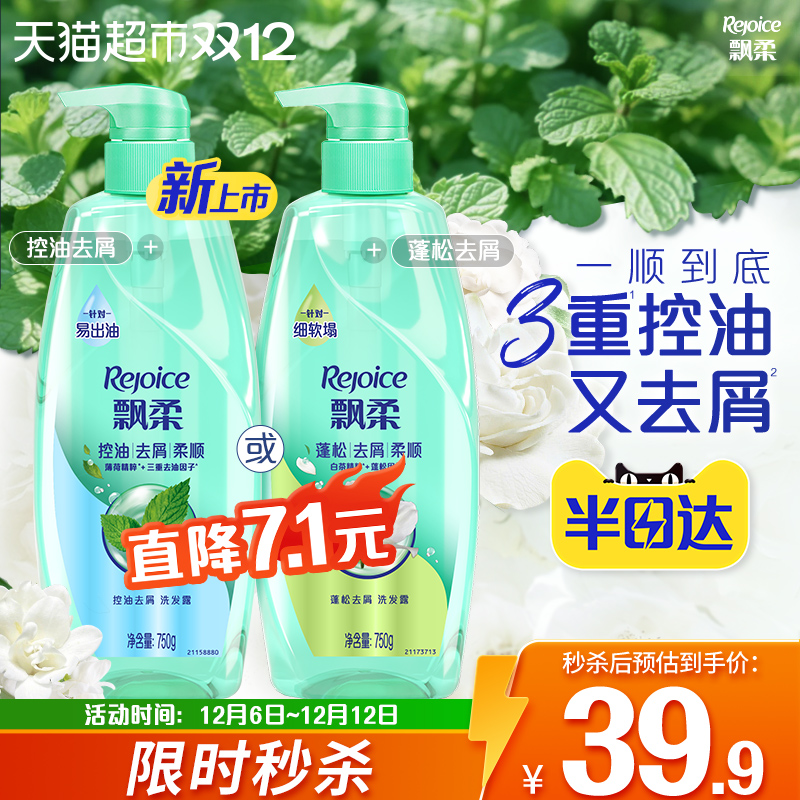 飘柔新品控油蓬松去屑洗发水