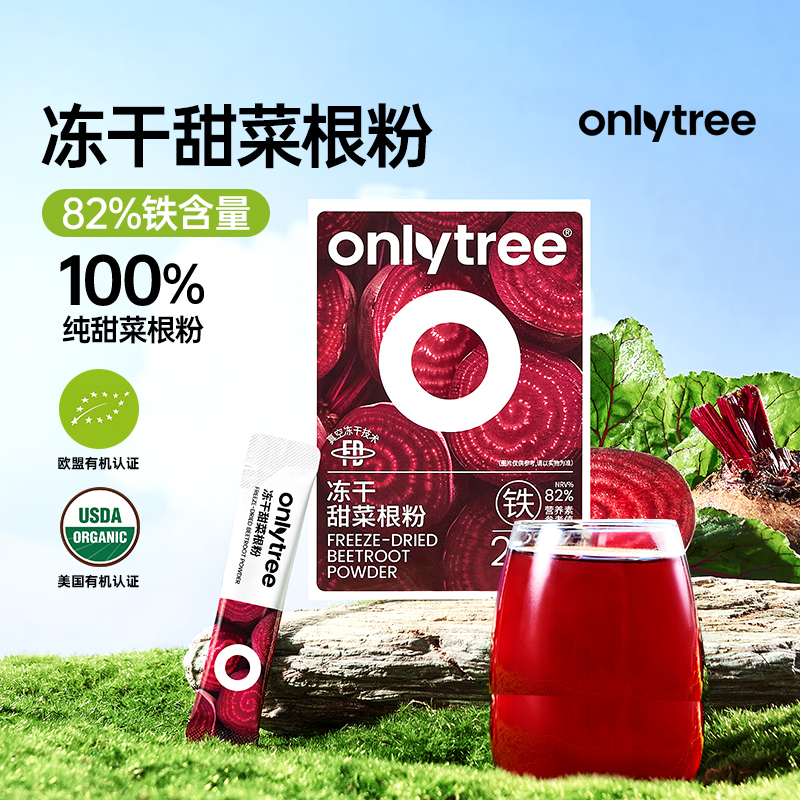 onlytree有机甜菜根粉果蔬代餐