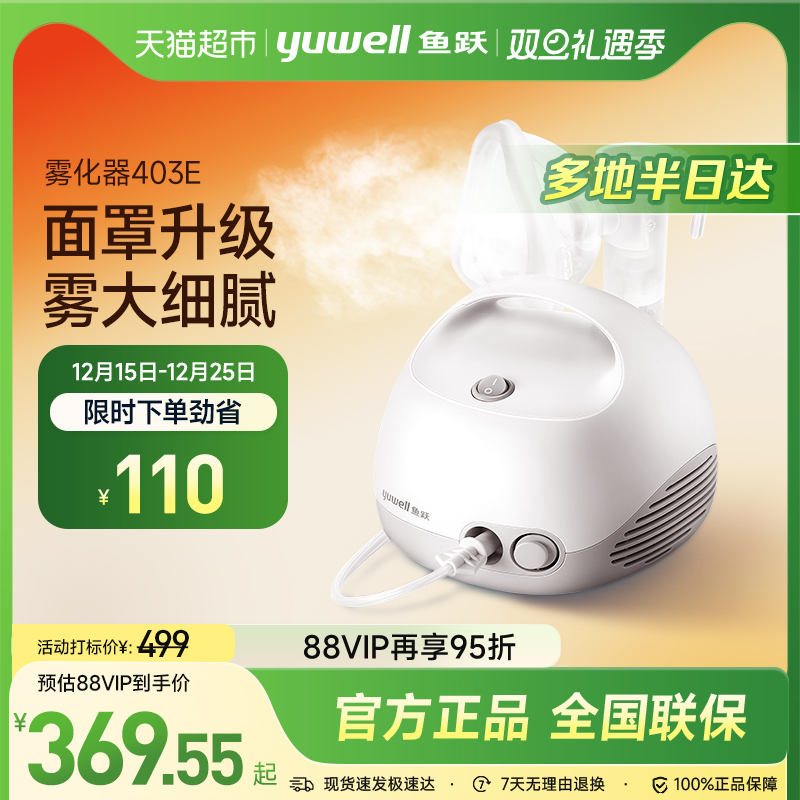 鱼跃化痰止咳儿童家用成人雾化器