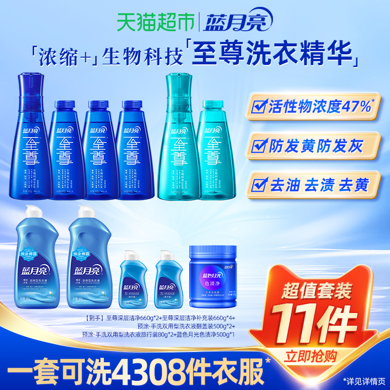蓝月亮浓缩洗衣液深层洁净