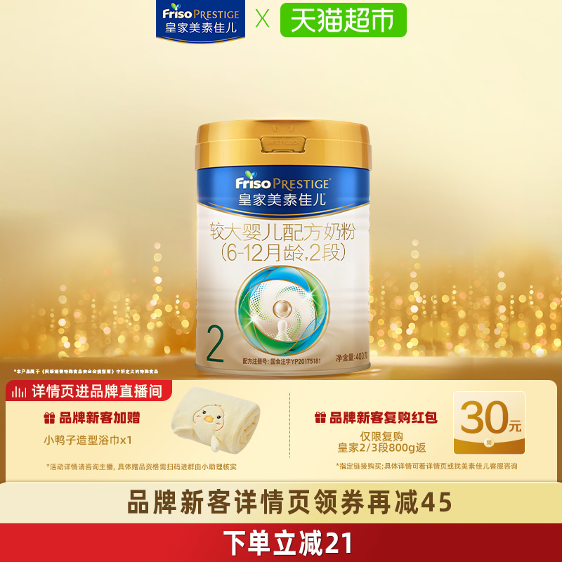 皇家美素佳儿2段400g罐装