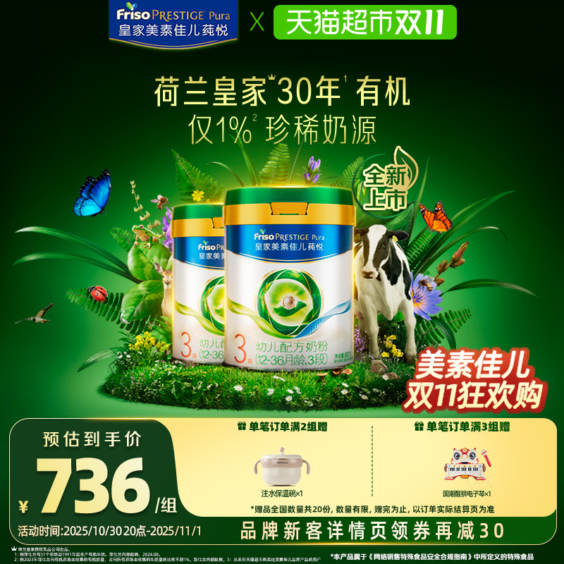 皇家美素佳儿有机幼儿配方奶粉