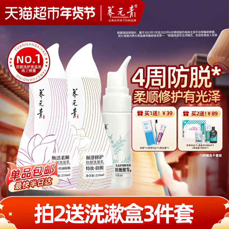 云南白药养元青防脱洗发水精华液改善毛躁顺滑修护染烫受损葫芦瓶