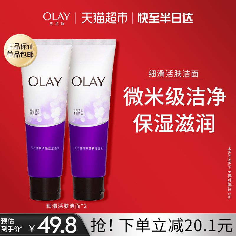 OLAY/玉兰油细滑焕肤洁面乳温和清洁保湿清洁洗面奶套装女 男士