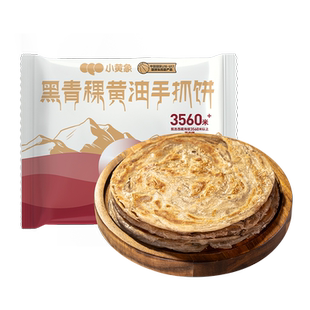 小黄象黑青稞黄油杂粮粗粮手抓饼儿童早餐饼面饼皮饼酥皮手抓饼