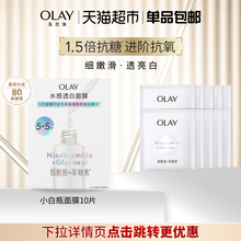 【详情页点击跳转享优惠】OLAY玉兰油小白瓶面膜补水美白提亮修护