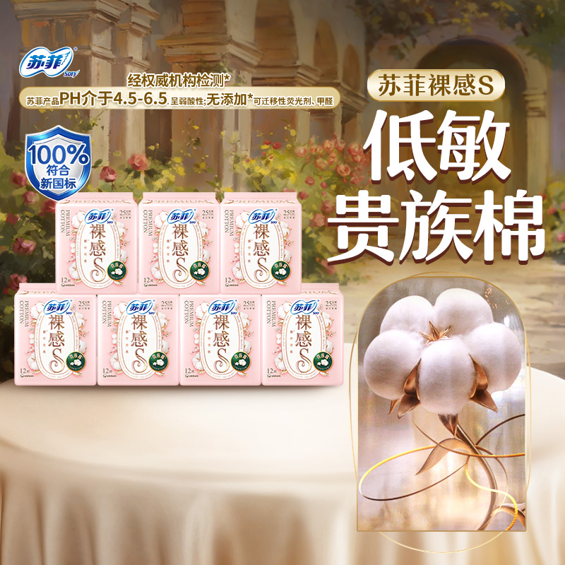 苏菲裸感精致贵族棉卫生巾