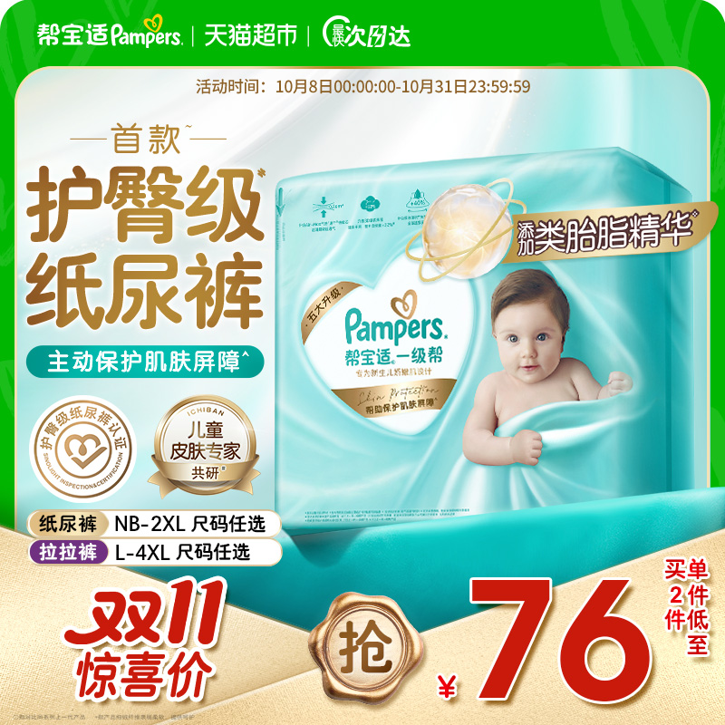 【护臀级】帮宝适一级帮纸尿裤添加类胎脂超薄NB-4XL尿不湿拉拉裤