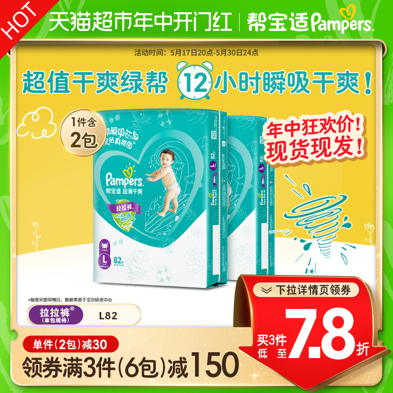 帮宝适超薄干爽绿帮拉拉裤L164宝宝透气裤型纸尿裤轻薄尿不湿 婴童尿裤 拉拉裤/学步裤/成长裤正装 原图主图