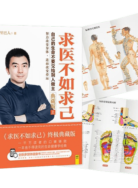 求医不如求己（附穴位图）典藏版