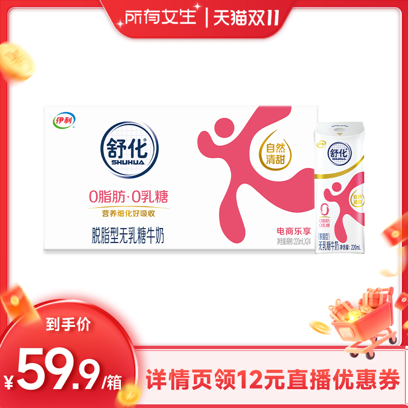 舒化脱脂无乳糖牛奶220ml×24盒