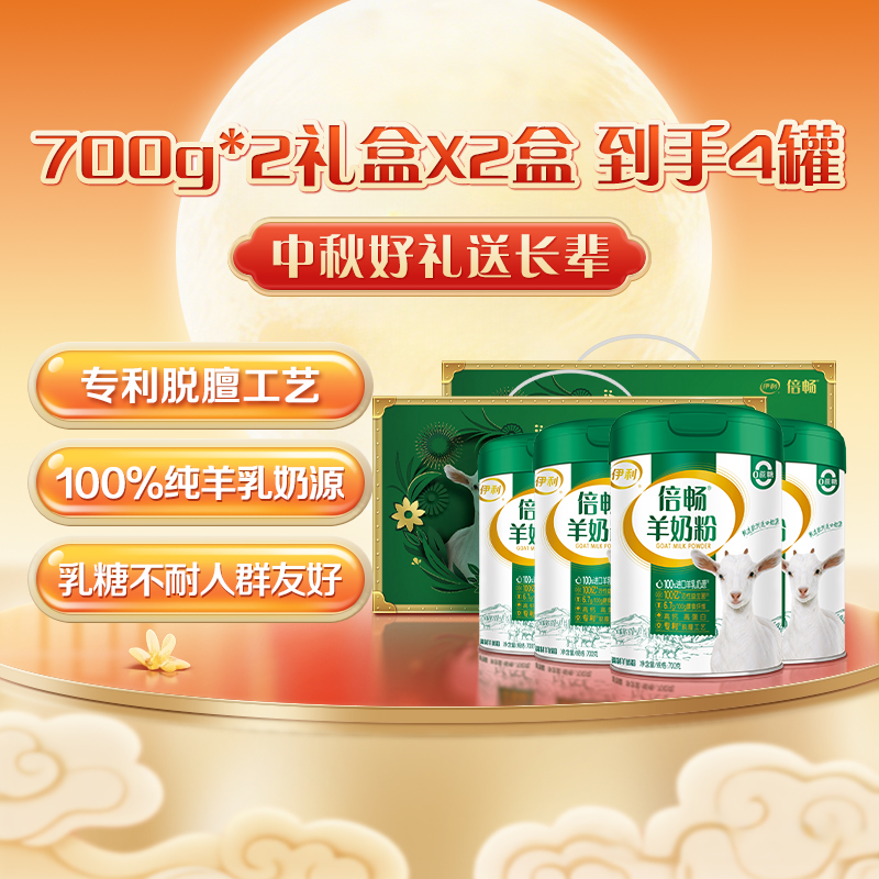 伊利倍畅羊奶粉中老年乳糖不耐