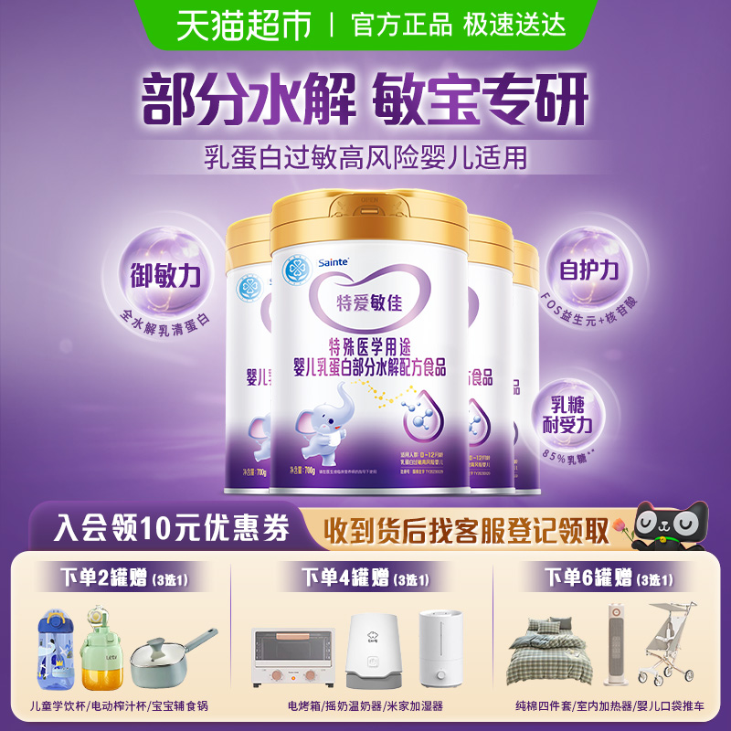 特爱敏佳1段奶粉部分水解