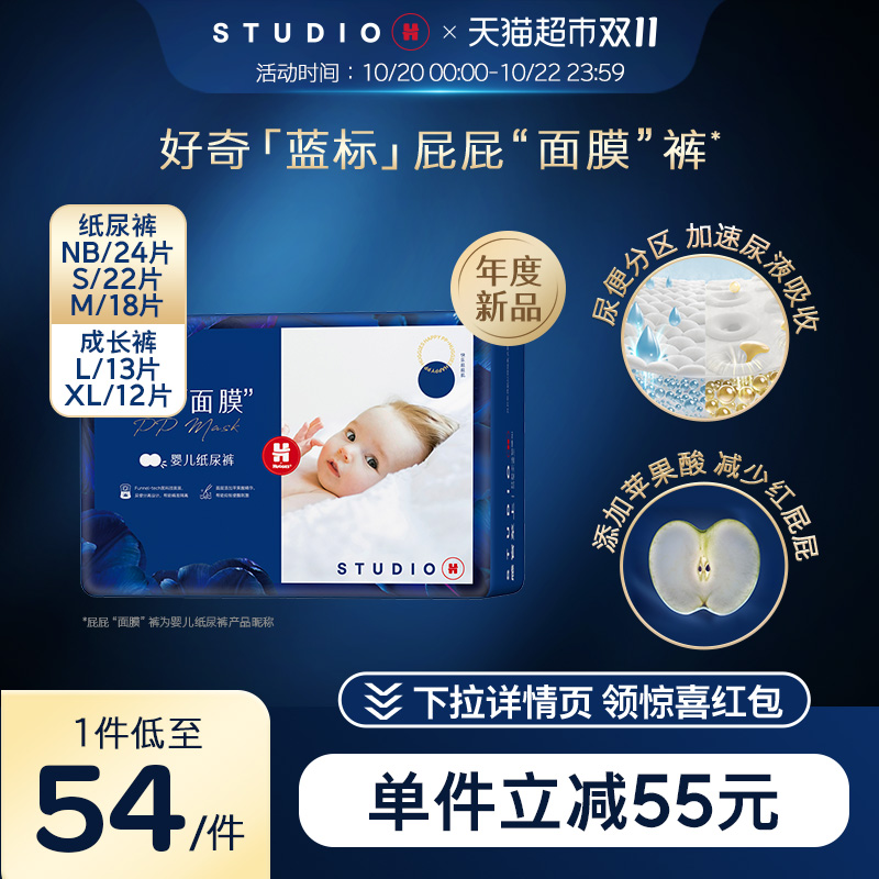 好奇屁屁面膜成长裤纸尿裤mini装