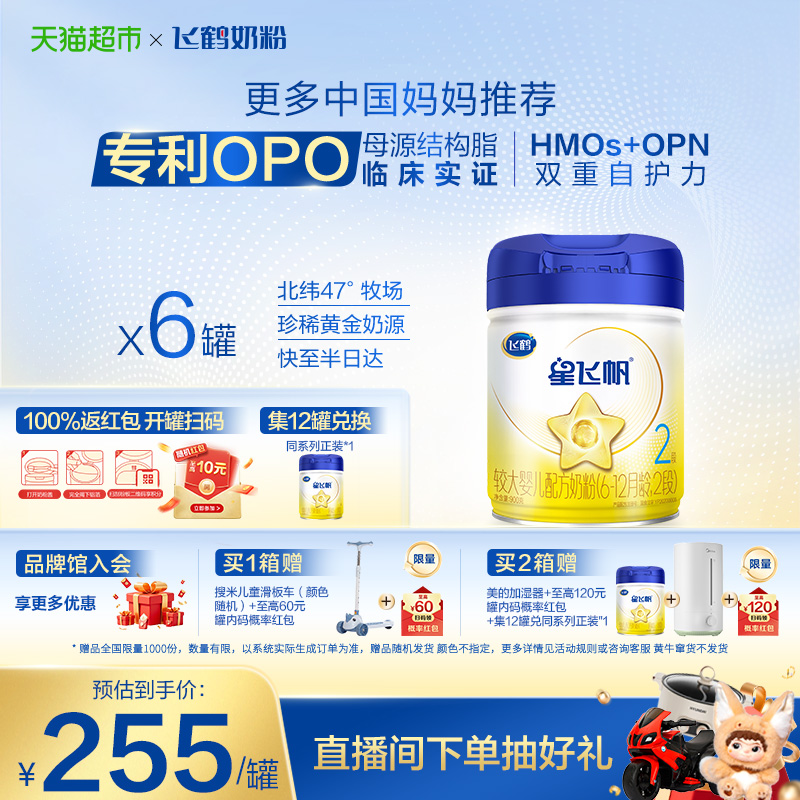 飞鹤星飞帆2段奶粉900g×6罐