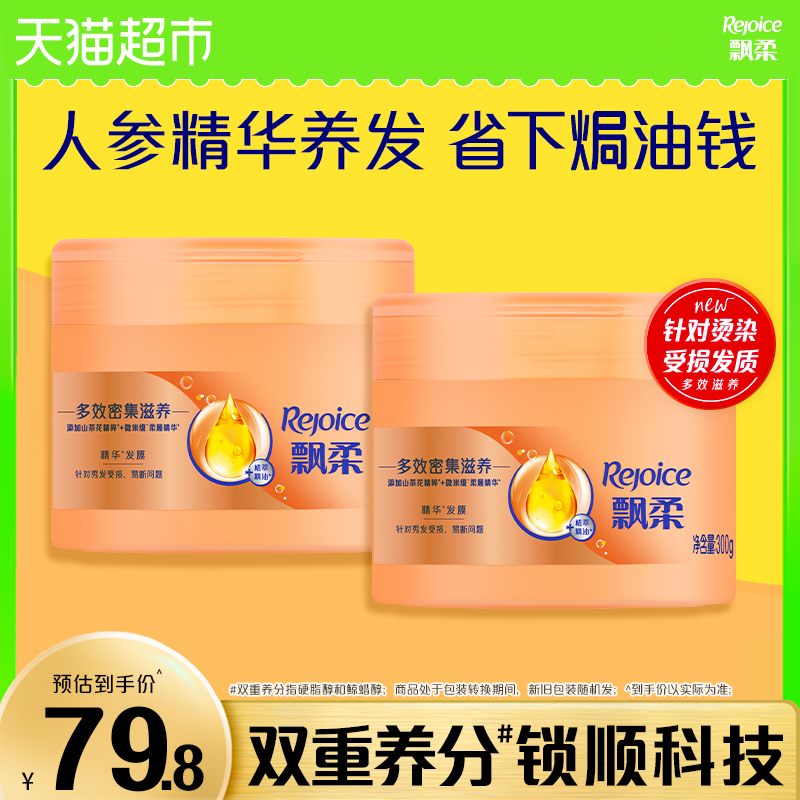 飘柔多效密集滋润发膜